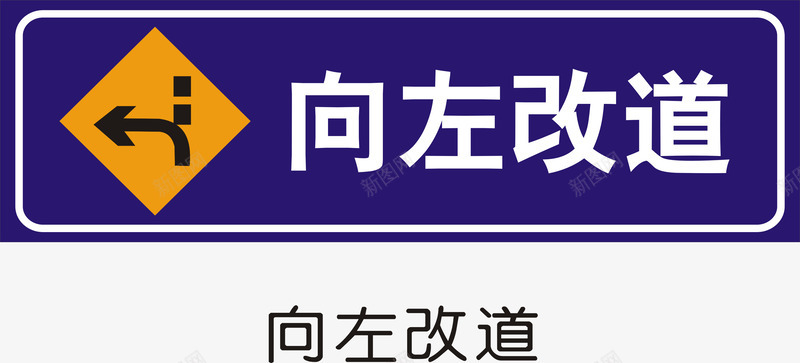 向左改道矢量图图标图标