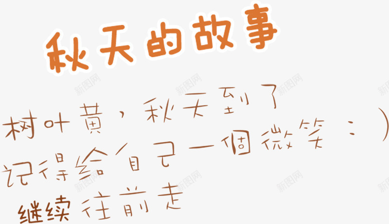 婚庆艺术字png免抠素材_新图网 https://ixintu.com 婚纱设计字体 字体 艺术 艺术字 英文字体 设计字体