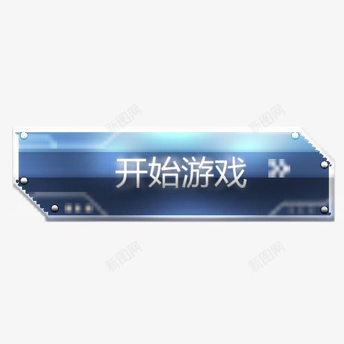 开始游戏标志psd免抠素材_新图网 https://ixintu.com 开始游戏 按钮素材 游戏按钮 游戏标志