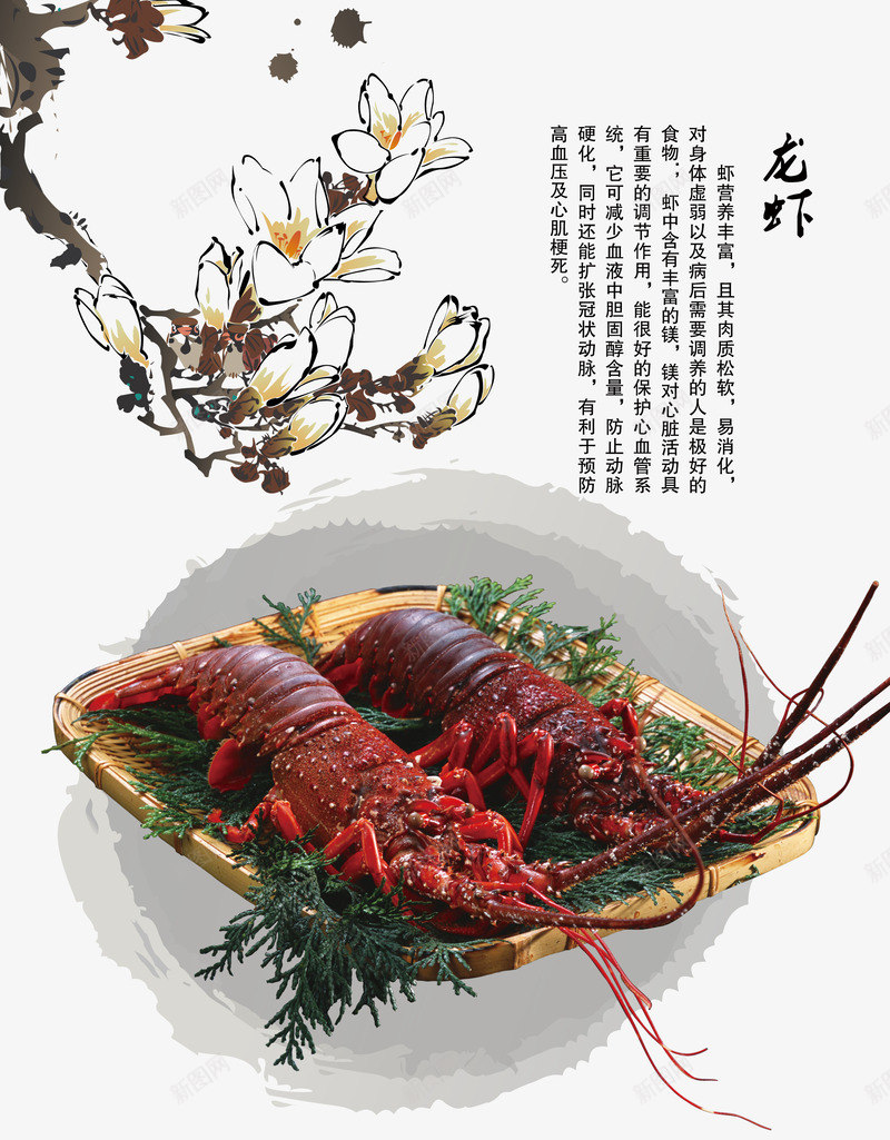 中国风大龙虾菜餐盘菜谱西餐红虾psd免抠素材_新图网 https://ixintu.com 双味大龙虾 国画龙虾 基围虾 大红虾 大虾 大龙虾菜 小龙虾 招牌龙虾 水墨龙虾 海鲜 爬爬虾 特色龙虾 生猛海鲜 菜 西餐 餐饮文化 龙虾 龙虾特色菜 龙虾菜品 龙虾菜谱