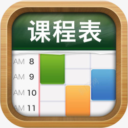 课程表app手机课程表教育app图标高清图片