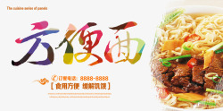 方便面广告方便面高清图片