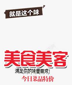 美食节开幕文字排版美食促销文字高清图片
