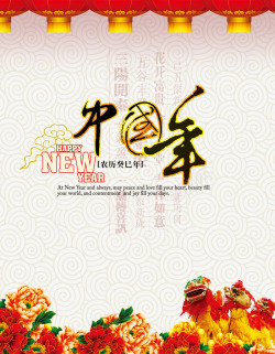 开心年欢乐喜庆中国年高清图片