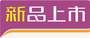 紫色对话框新品上市图标png_新图网 https://ixintu.com 上市 图标 对话 新品 紫色