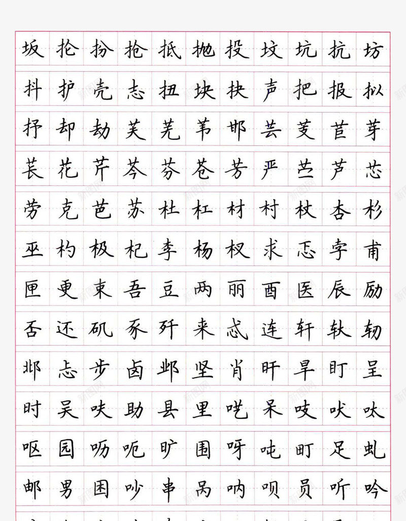 楷书常用字钢笔书法案png免抠素材_新图网 https://ixintu.com 书法 常用字 楷书字体 硬笔书法 装饰图案 钢笔 钢笔字帖