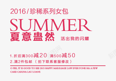 女包psd免抠素材_新图网 https://ixintu.com summer 包邮 女包 文案排版 满减