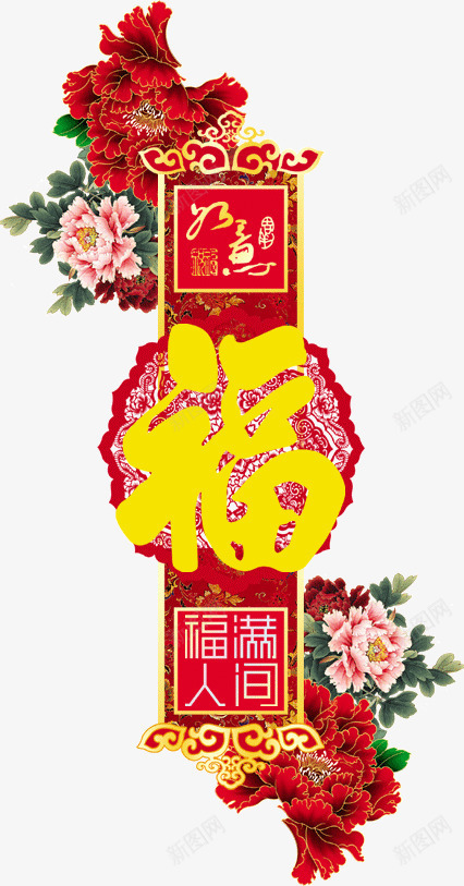 红色如意富贵花朵png免抠素材_新图网 https://ixintu.com 喜庆 如意 福字 红色 节日