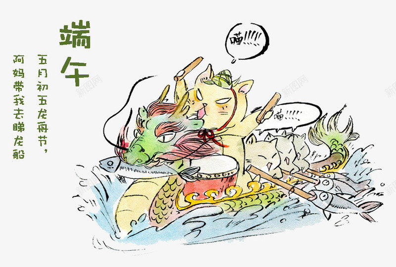 端午赛龙舟png免抠素材_新图网 https://ixintu.com 卡通 手绘 漫画 端午节 赛龙舟