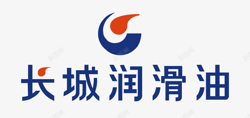 长城润滑油图标png_新图网 https://ixintu.com logo 矢量标志 长城润滑油