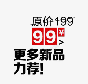 更多新品促销元素png免抠素材_新图网 https://ixintu.com 促销 更多新品 红色 黑色