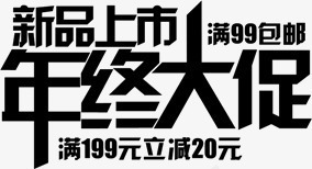 新品上市年中大促优惠png免抠素材_新图网 https://ixintu.com 上市 优惠 大促 年中 新品