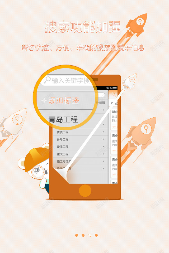 搜索png免抠素材_新图网 https://ixintu.com H5 卡通 手机海报 手机页面 火箭