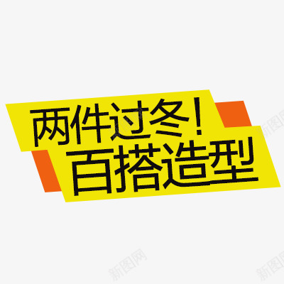 淘宝价格标签装饰图标PSDpng_新图网 https://ixintu.com 价格图标 价格标签 优惠套餐 天猫图标 新品上市 每日新品 淘宝图标 设计元素