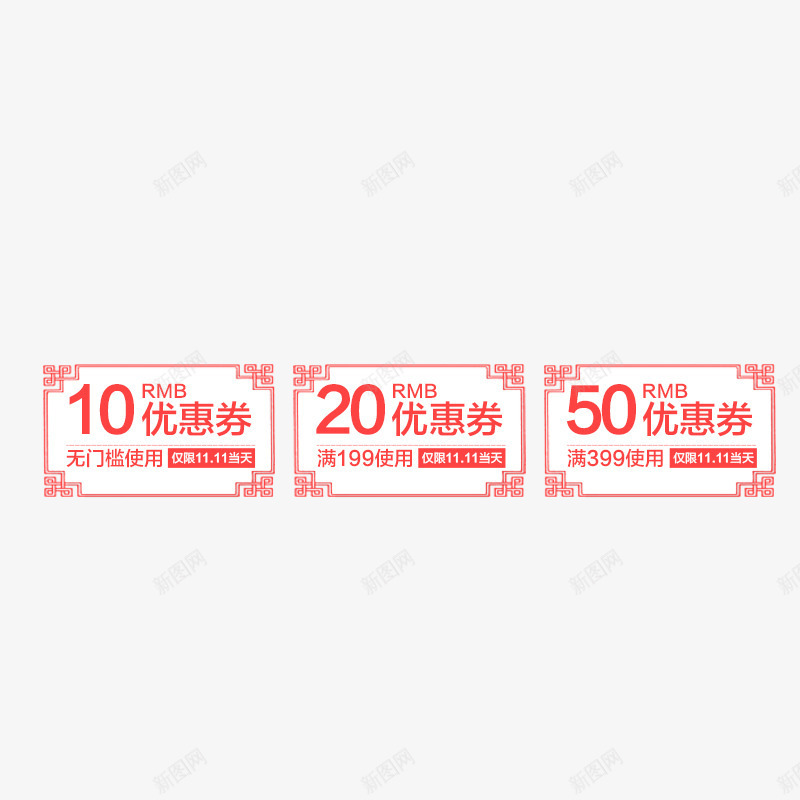 新年年货节优惠券png免抠素材_新图网 https://ixintu.com 优惠券 促销标签 抵扣券 活动促销 现金券 红包