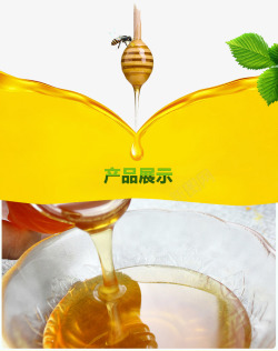 蜂蜜详情设计美味蜂蜜展示高清图片