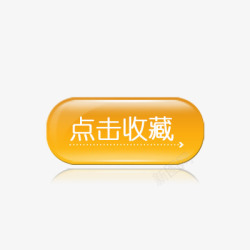 收藏标签素材