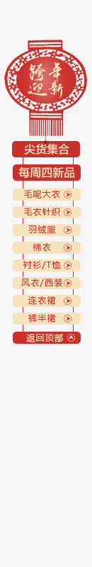 跨年迎春侧边框悬浮框png免抠素材_新图网 https://ixintu.com 悬浮 跨年 边框 迎春