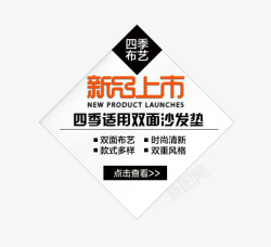 家纺标签双十一新品上市标签高清图片