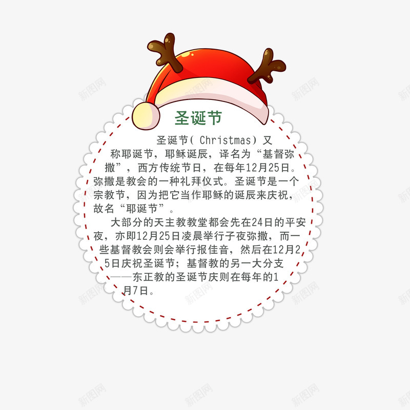 圣诞节的由来psd免抠素材_新图网 https://ixintu.com 圣诞礼物 圣诞节 圣诞节的由来 平安夜 节日