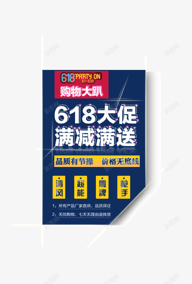 618购物大趴满减满送边框装饰png免抠素材_新图网 https://ixintu.com 618 满减满送 背景装饰 购物大趴 边框装饰