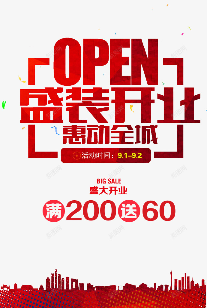 盛大开业png免抠素材_新图网 https://ixintu.com OPEN字体 open 盛大开业字 盛大开业拱门 盛大开业海报 红色 英文开业