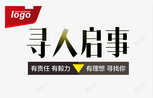 寻人启事寻找你png免抠素材_新图网 https://ixintu.com 启事 寻人 寻人启事 寻找你 有毅力 有责任