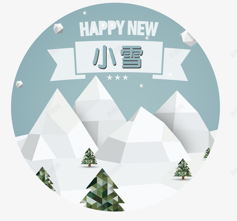 小雪png免抠素材_新图网 https://ixintu.com 二十四节气 传统 冬天 唯美下雪背景 寒冷 小雪 小雪图案免费下载 文字排版