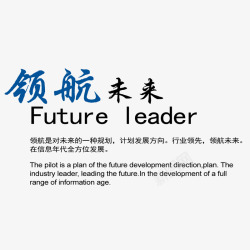 future领航未来高清图片