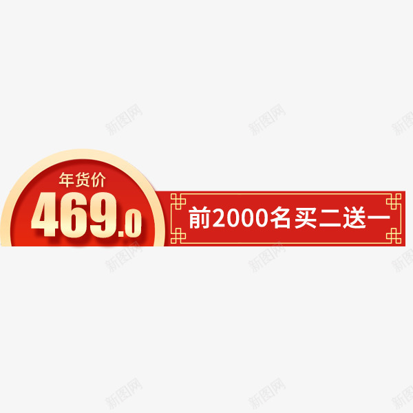 红色电商中国风标签png免抠素材_新图网 https://ixintu.com 中国风 价格标签 年货节 电商 红色 节日促销