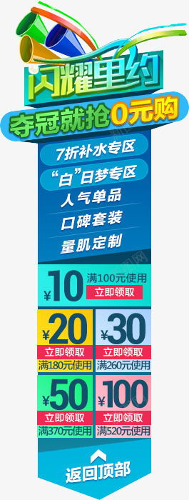 闪耀里约夺冠就抢0元购png免抠素材_新图网 https://ixintu.com 0元购 优惠券 促销标签 闪耀里约夺冠就抢0元购