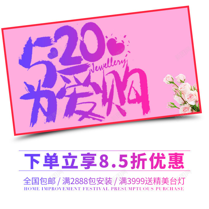 节日优惠活动促销海报宣传页面png免抠素材_新图网 https://ixintu.com 优惠 促销 宣传 活动 海报 节日 页面