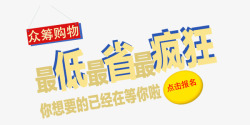 众筹大狂欢素材