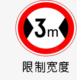 南京市市民公约道路交通安全标志高清图片
