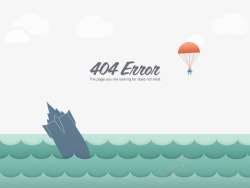 扁平化404页面素材