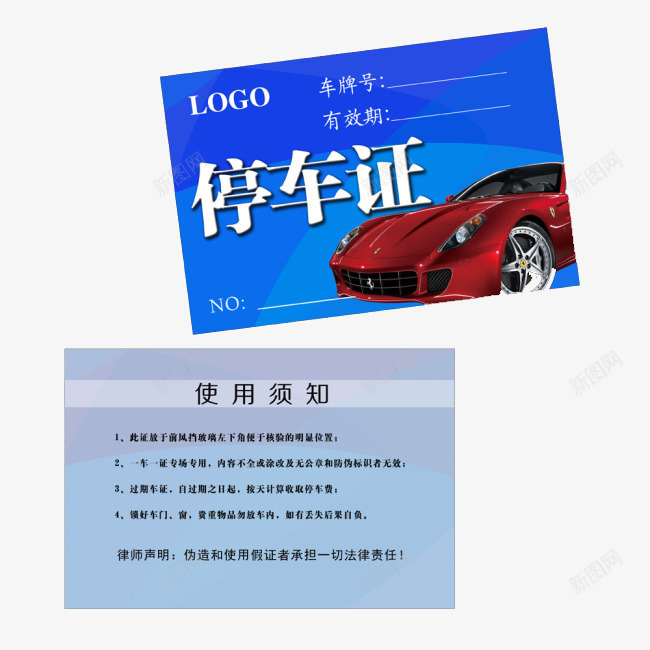 停车证卡片png免抠素材_新图网 https://ixintu.com 停车 停车卡片 卡片 素材