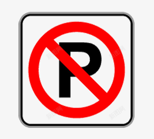 禁止停车图标png_新图网 https://ixintu.com 图标 提醒 标识 禁止停车 红色警示牌 警示标志 警示牌