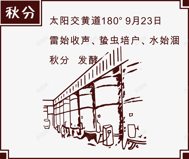 手绘秋分插图矢量图eps免抠素材_新图网 https://ixintu.com 手绘秋分插图 手绘秋分插图矢量图 矢量手绘秋分插图 秋分插图矢量 矢量图