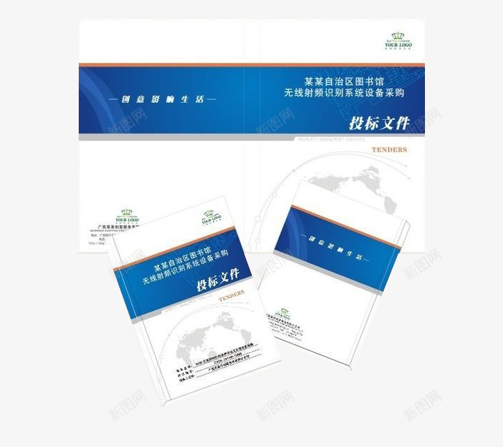 标书png免抠素材_新图网 https://ixintu.com 商业 投标 投资 方案 标书