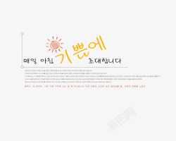 字体设计源文件韩版PSD字体模板韩风季节高清图片