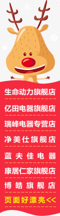 圣诞鹿侧面导航悬浮导航png免抠素材_新图网 https://ixintu.com 侧面 圣诞 导航 悬浮