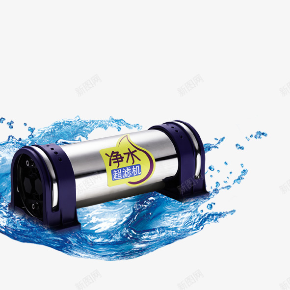 净水超滤机png免抠素材_新图网 https://ixintu.com 净水 机器 超滤机