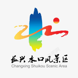 山西风景区logo长兴水口风景区logo图标高清图片