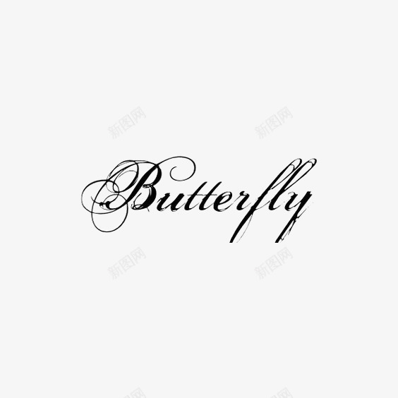 蝴蝶英文png免抠素材_新图网 https://ixintu.com BUTTERFLY 文字排版 英文字体设计 英文字装饰 通用英文艺术字