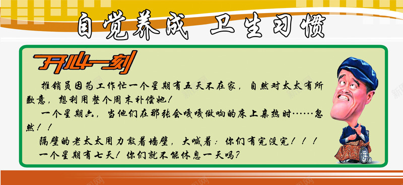 自觉养成卫生习惯标语png免抠素材_新图网 https://ixintu.com 习惯 养成 卫生 开心一刻 标语 笑话 自觉