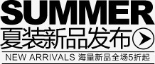 夏装新品发布png免抠素材_新图网 https://ixintu.com 5折 summer 促销 夏装新品发布 字体排版