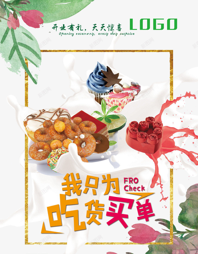 甜品海报psd_新图网 https://ixintu.com 吃货 小清新 甜品区 甜品文案 甜品海报免费下载 甜点 绿色 蛋糕