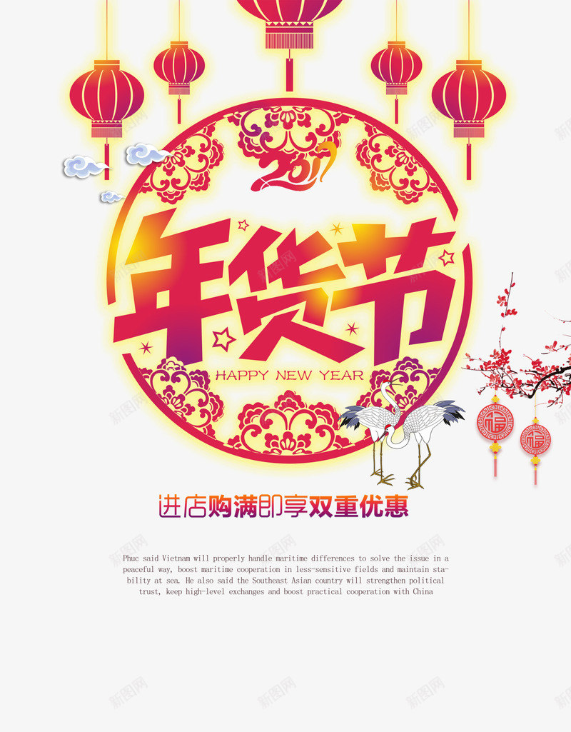 喜庆年货节png免抠素材_新图网 https://ixintu.com 办年华货 年货促销 年货大促 年货节 红灯笼