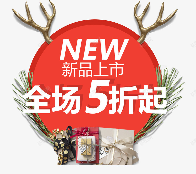 新品上市png免抠素材_新图网 https://ixintu.com 全场五折起 新款 松枝条 礼物 红色 鹿角