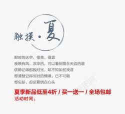 买一送一文案夏季新品高清图片